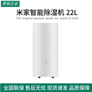 米家智能除湿机22L家用抽湿机客厅卧室小型干衣去湿吸湿器地下室