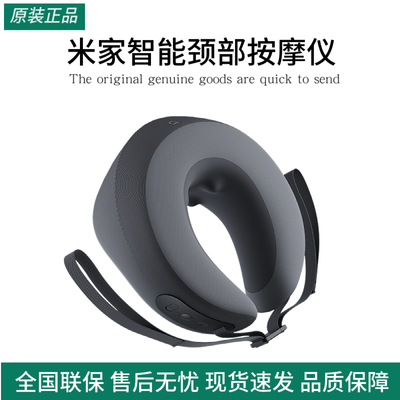 小米米家智能颈部按摩仪颈椎按摩器肩颈电动揉捏脖子家用按摩热敷