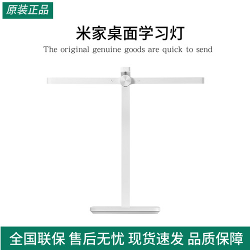 小米米家桌面学习灯护眼学生儿童宿舍阅读写作业智能台灯家用学生