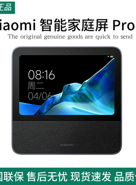小米Xiaomi智能家庭屏Pro8