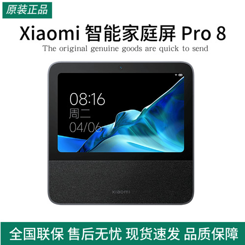 MIUI/小米 ASX8F Xiaomi智能家庭屏Pro8小爱同学音箱音响可充电款
