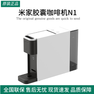 米家胶囊咖啡机N1家用办公小型自动小型打咖啡胶囊研磨迷你胶囊机