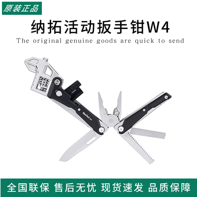 纳拓活动扳手钳W4多功能扳手棘轮钳子户外折叠电工多用便携式扳手