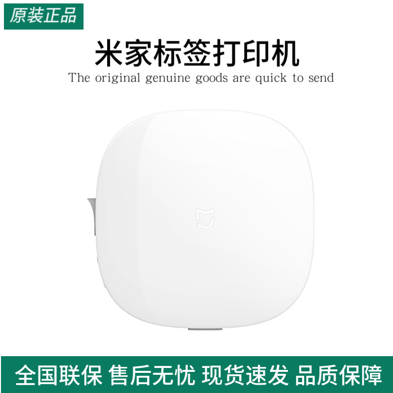 小米米家标签打印机套装