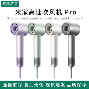 小米米家高速吹风机Pro家用大风力速干护发生日礼物女生电吹风