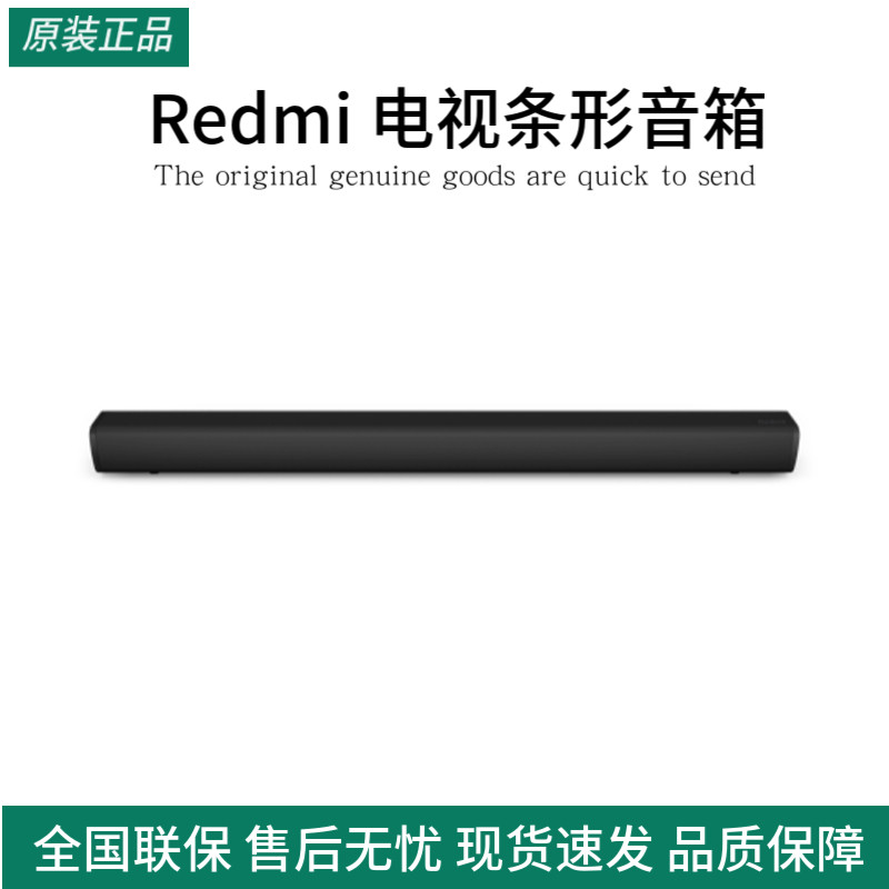 MIUI/小米 Redmi电视条形音箱回音壁音响家用家庭影院无线蓝牙