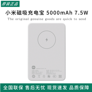小米磁吸充电宝5000mAh移动电源7.5W无线超薄快速充电安卓苹果