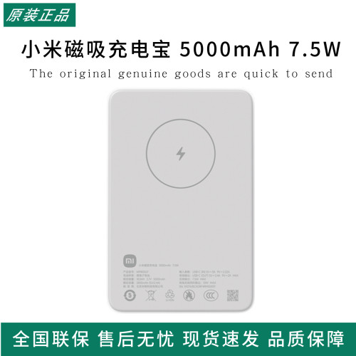 小米磁吸充电宝5000mAh移动电源7.5W无线超薄快速充电安卓苹果