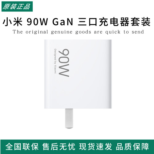 小米90WGaN三口充电器套装