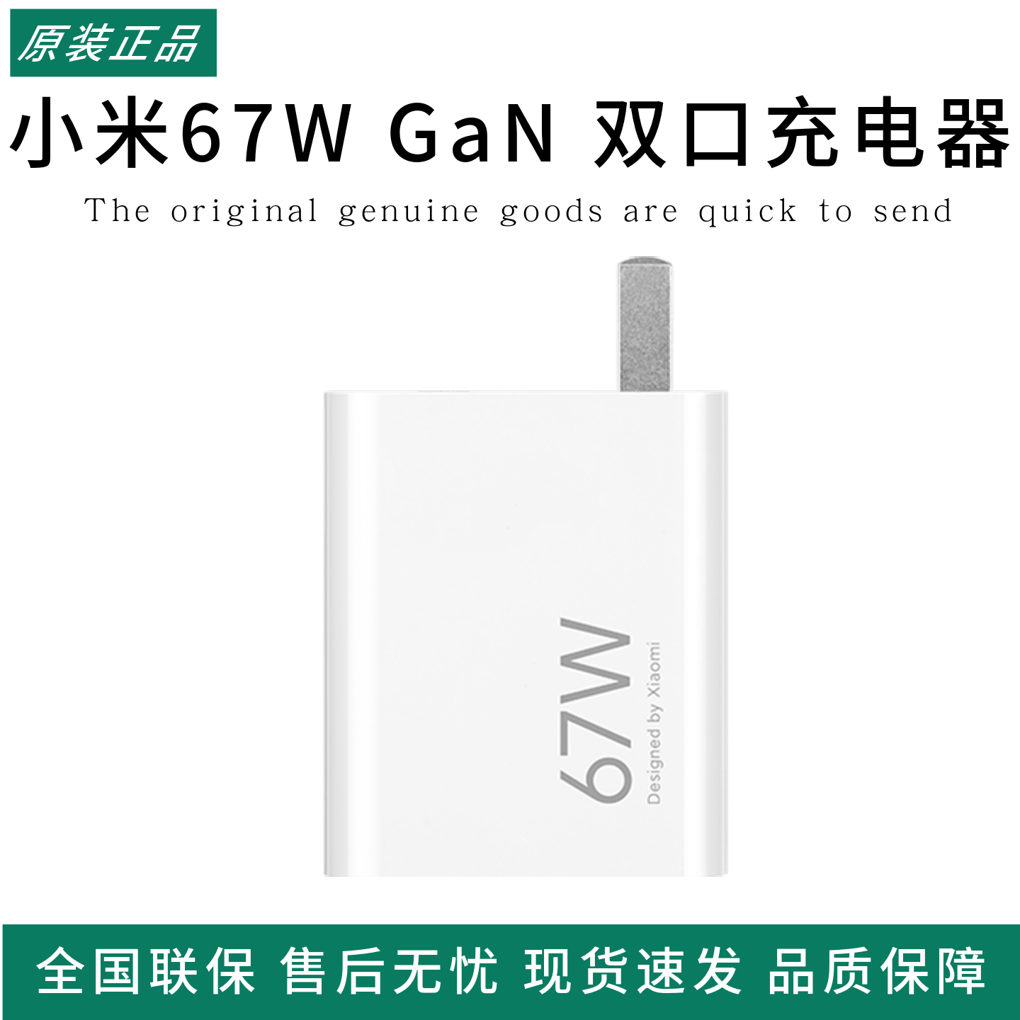 小米67WGaN双口充电器套装