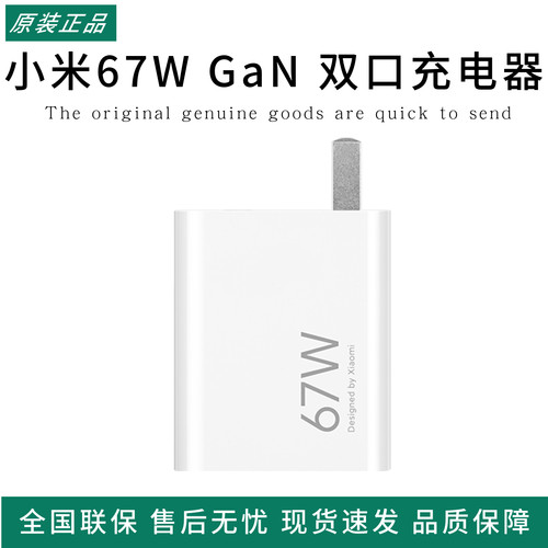 小米67WGaN双口充电器套装