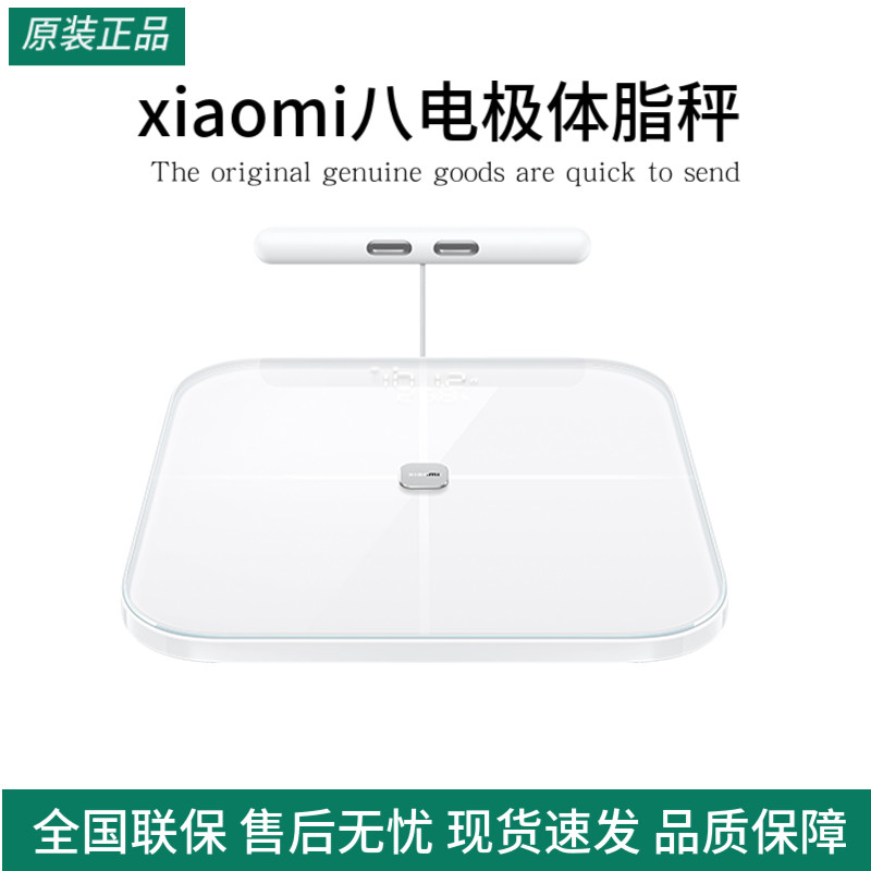 xiaomi八电极体脂秤小米米家智能