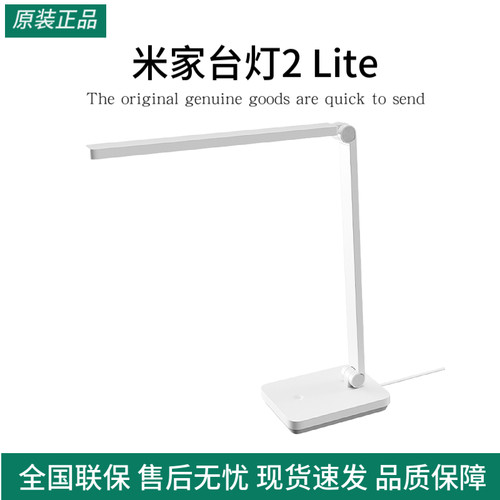 小米米家台灯2Lite学生儿童护眼学习专用保护视力国标AA卧室宿舍