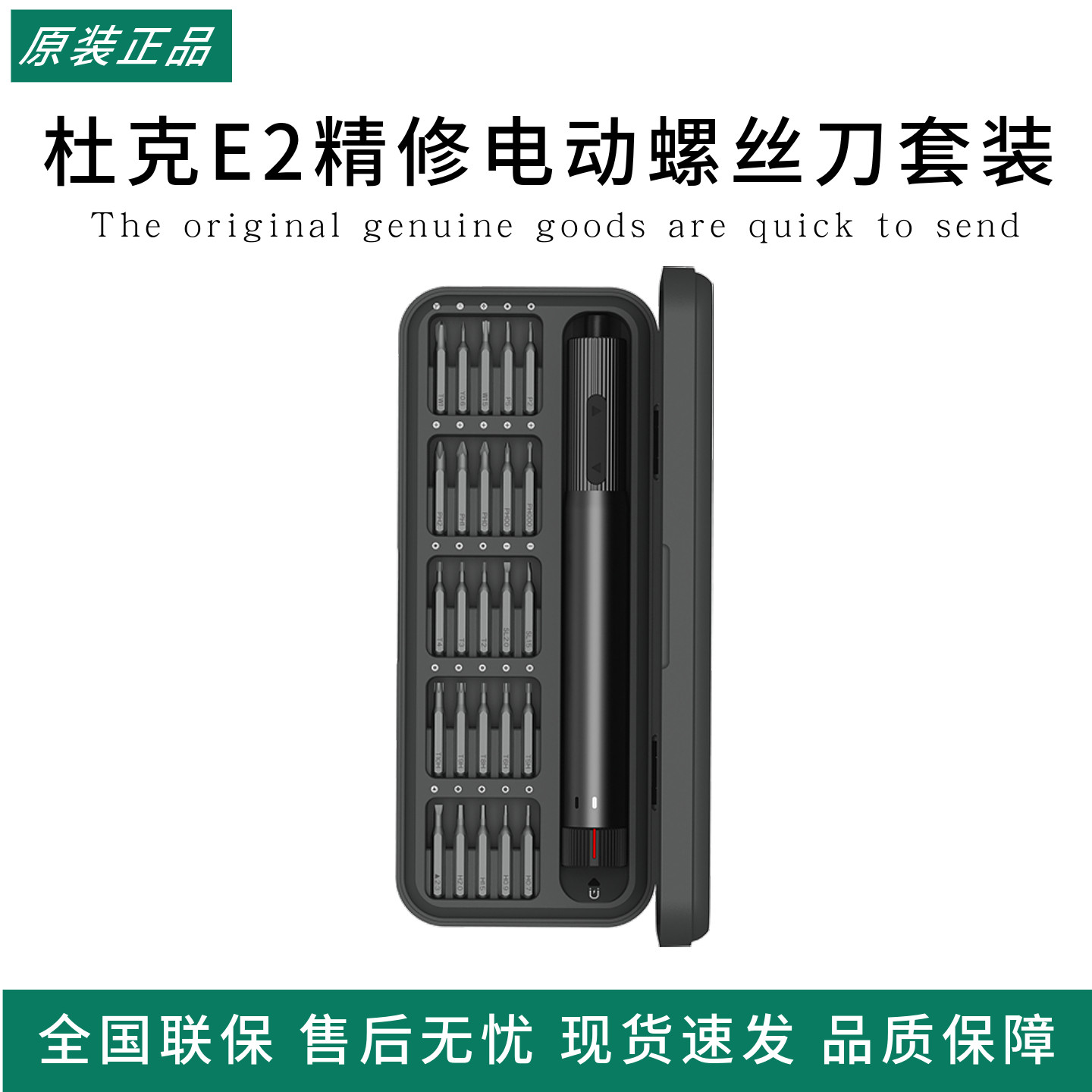 杜克E2精修电动螺丝刀套装多功能手持便携式家用维修拆机工具办公图片