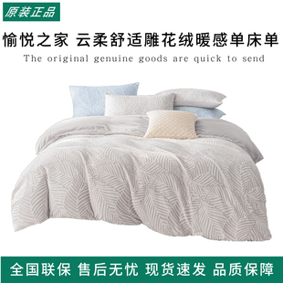 愉悦之家云柔舒适雕花绒暖感单床单秋冬季床单床笠加厚保暖被套