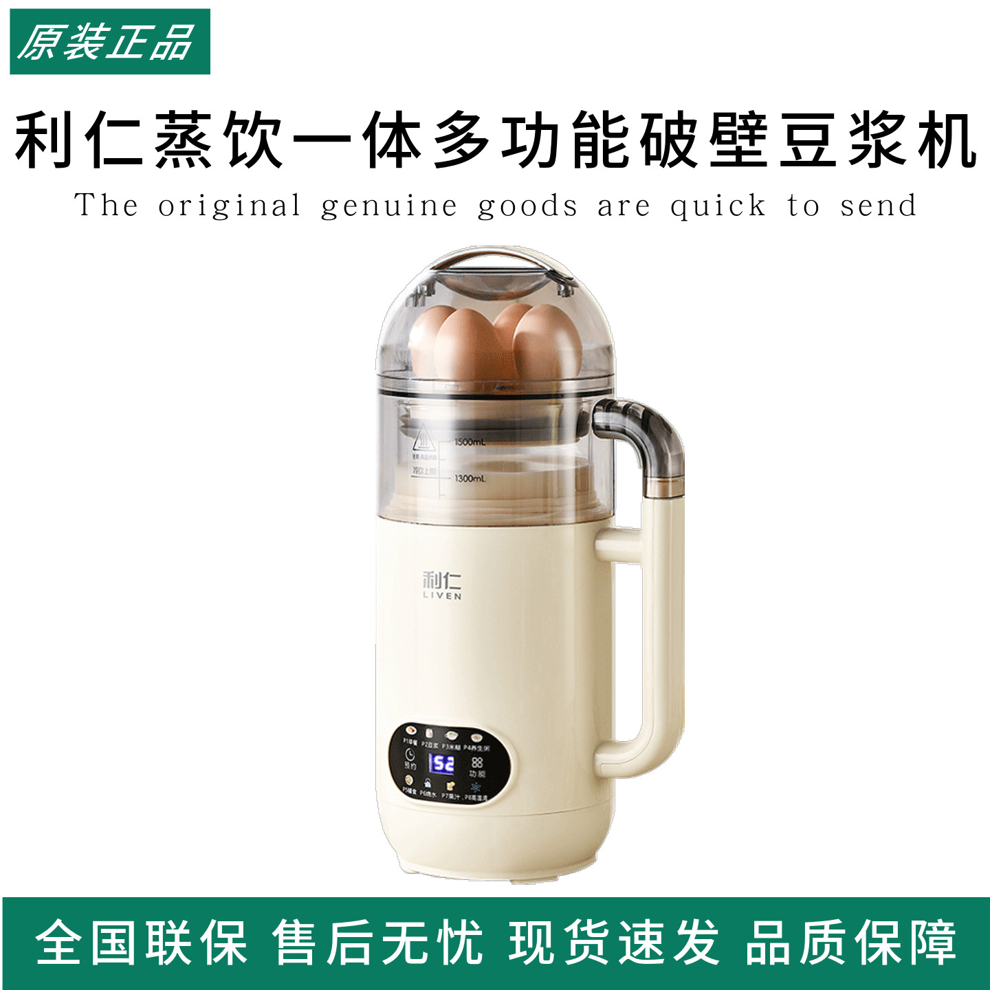 利仁蒸饮一体多功能破壁豆浆机