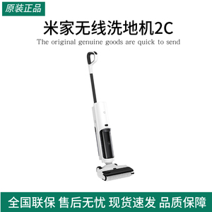 米家无线洗地机2C吸拖洗一体机小型吸尘家用自清洁吸尘器清扫配件