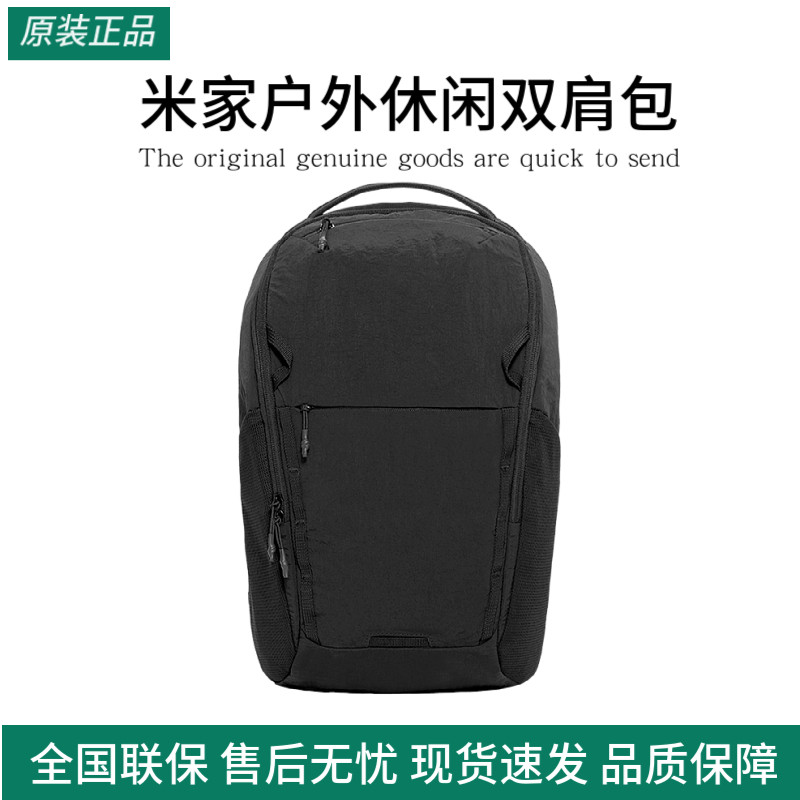 小米米家户外休闲双肩包大容量电脑包潮流越野包学生办公商务背包,箱包皮具/热销女包/男包,双肩背包,淘宝优惠券,粉丝福利购,淘宝优惠卷