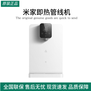 米家即热管线机壁挂式家用直饮机小型饮水机办公室直饮加热一体机