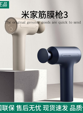 小米米家筋膜枪3肌肉放松专用按摩器专业按摩仪男女士家用健身