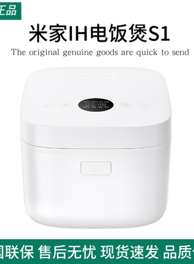 米家IH电饭煲S1家用电饭锅3L快煮蒸饭煲汤做蛋糕4L灶釜预约5L小型