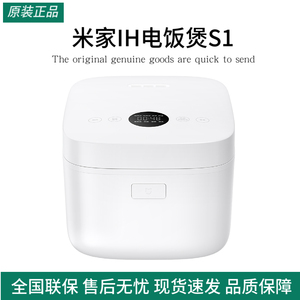 米家IH电饭煲S1家用电饭锅3L快煮蒸饭煲汤做蛋糕4L灶釜预约5L小型