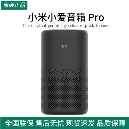 小米小爱音箱Pro智能音箱