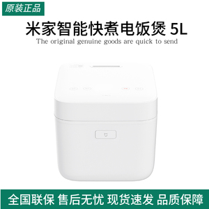 米家智能快煮电饭煲5L家用小型多功能电饭锅煮饭锅煲汤大容量快速