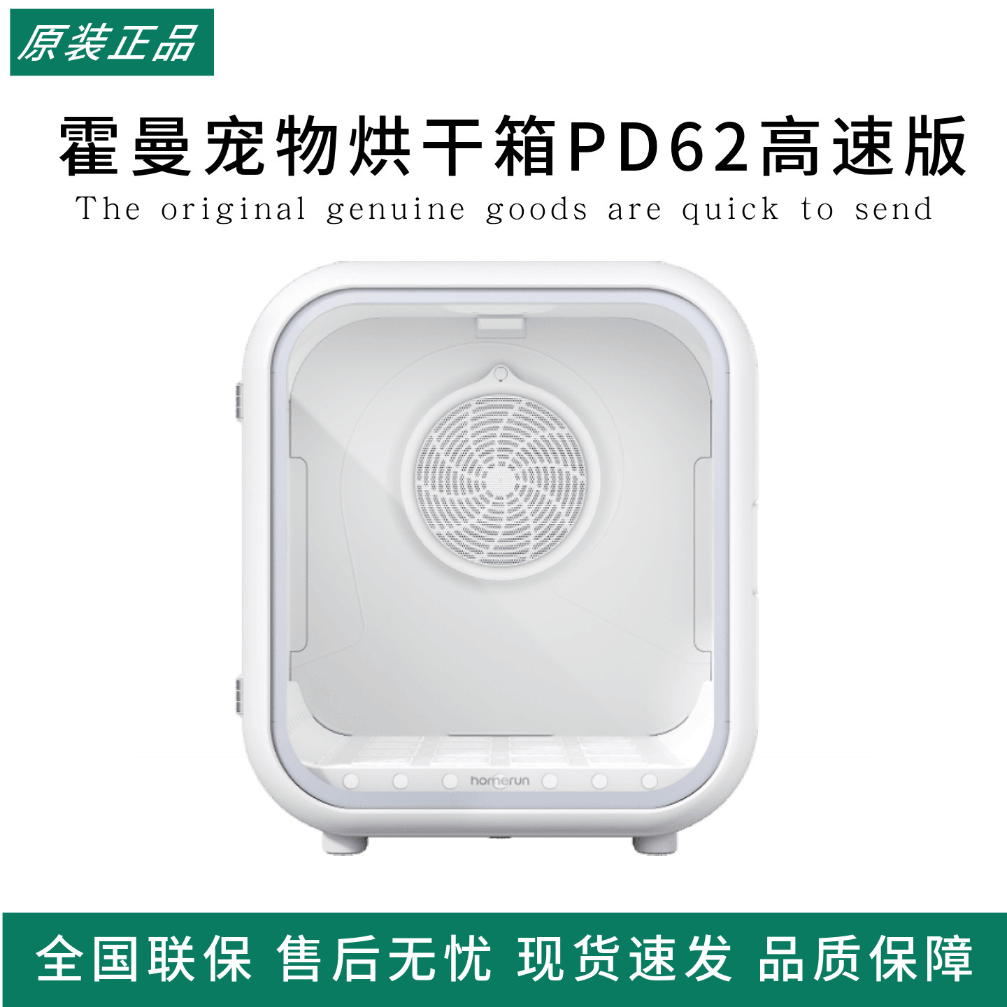 霍曼宠物烘干箱PD62高速版图片