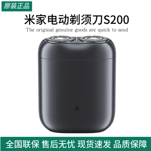 小米米家电动剃须刀S200电动便携迷你刮胡刀送男友礼物刀头胡须刀