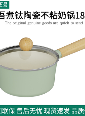 知吾煮钛陶瓷不粘奶锅18cm宝宝辅食锅婴儿煎煮小奶锅煮面锅小汤锅