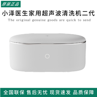 小泽医生家用超声波清洗机二代眼镜手表首饰牙套彩妆美瞳清洗器