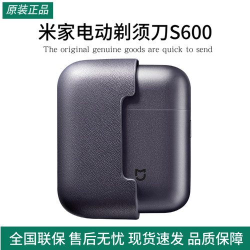 小米米家电动剃须刀S600男士刮胡刀礼盒装旅行迷你便携式全身水洗