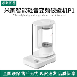 米家智能轻音变频破壁机P1家用无刷低音杂粮辅食机豆浆料理机小型