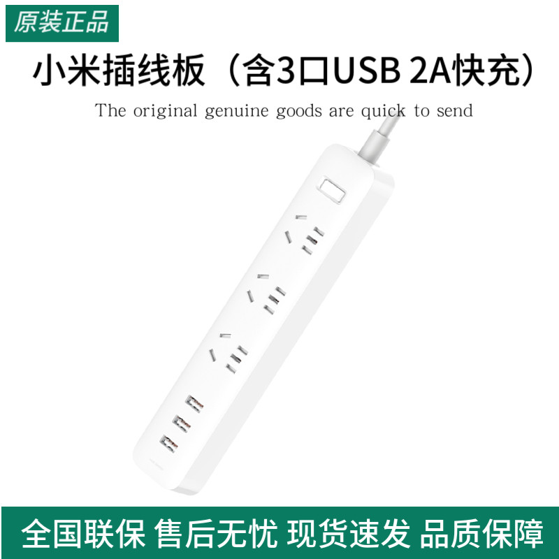 小米插线板含3口USB2A快充插排插座面板多孔多插位家用插头转换器图片