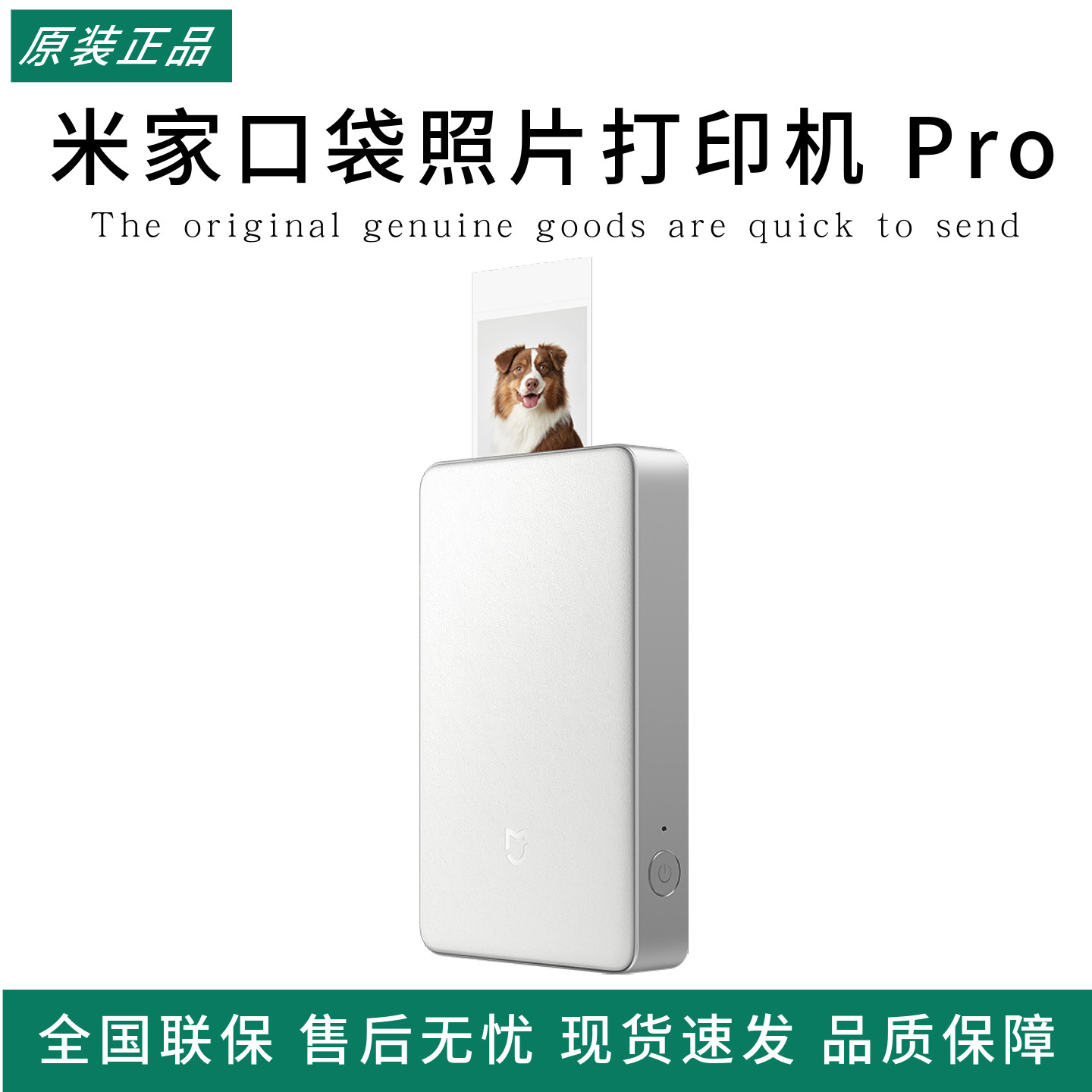 米家口袋照片打印机Pro小米相片无线蓝牙家用小型便携高清拍立得