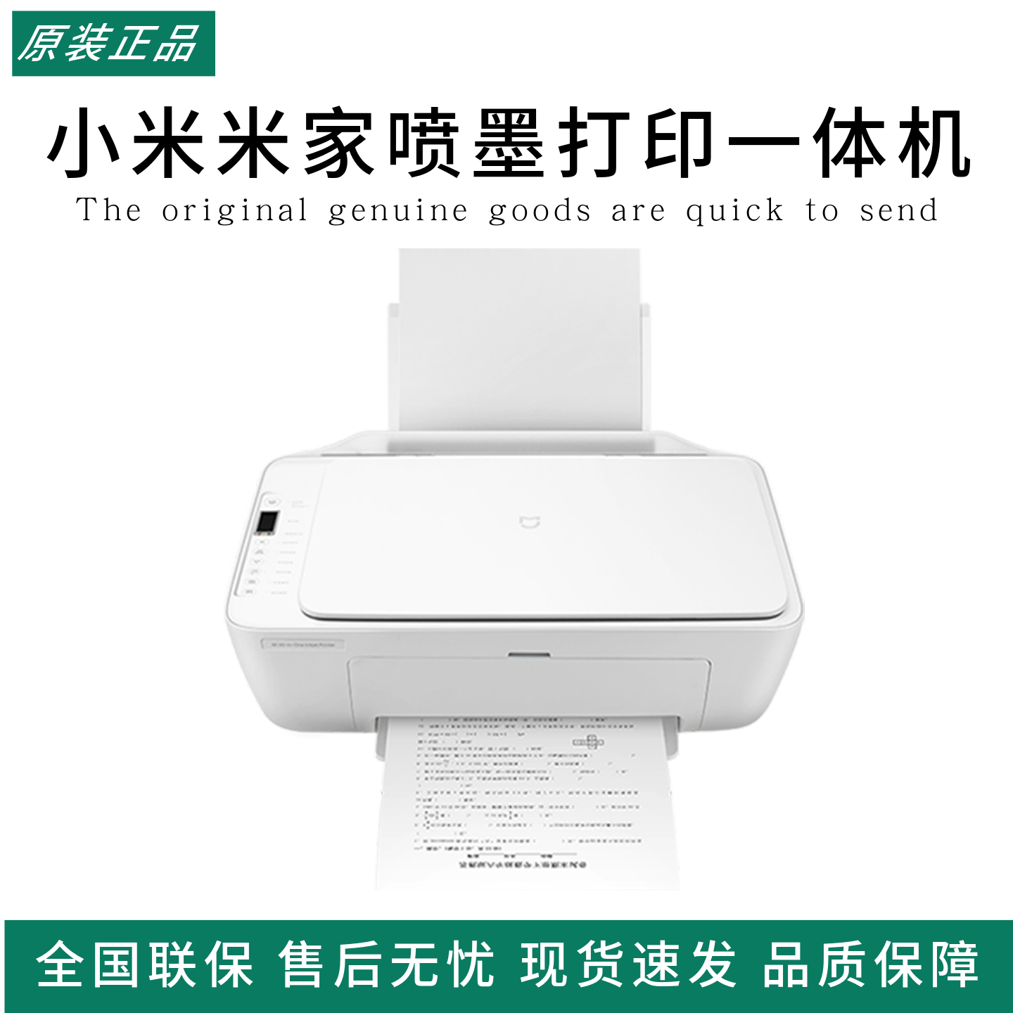 小米米家喷墨打印一体机