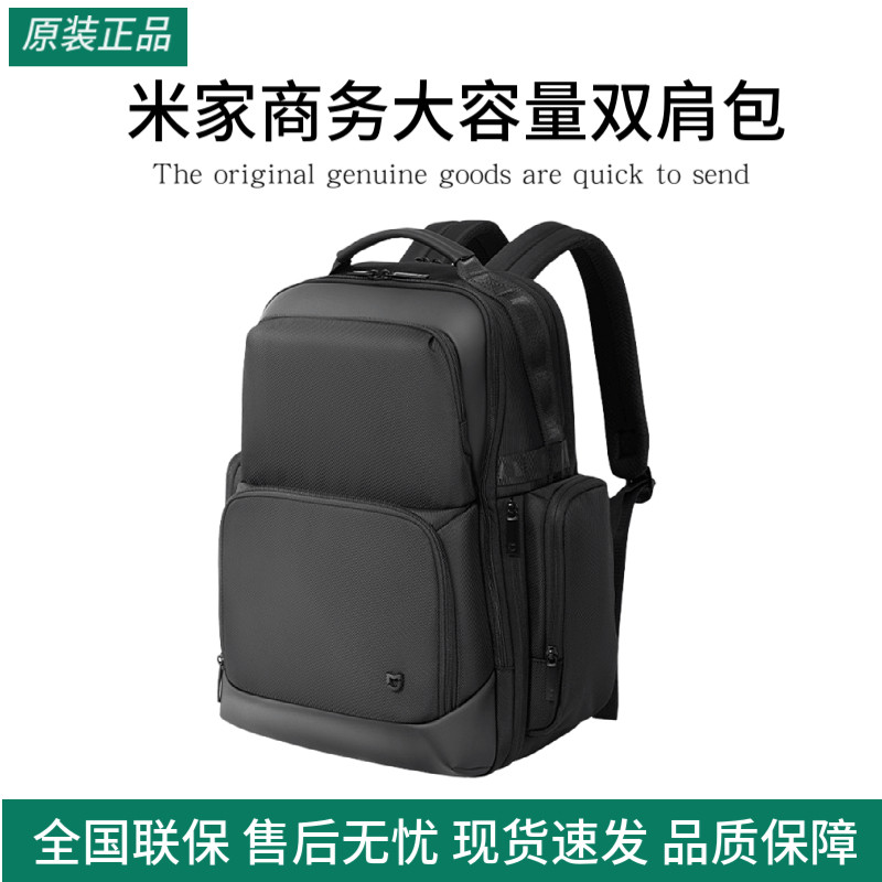 小米米家商务大容量双肩包商务男女潮流时尚背包笔记本电脑包旅行,箱包皮具/热销女包/男包,双肩背包,淘宝优惠券,粉丝福利购,淘宝优惠卷