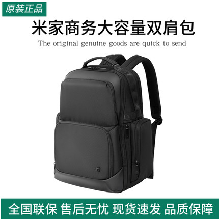 小米米家商务大容量双肩包商务男女潮流时尚背包笔记本电脑包旅行