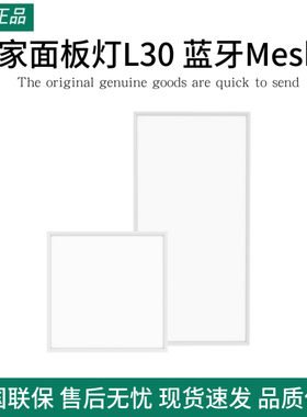 小米米家面板灯L30蓝牙Mesh版L60厨房洗手间集成吊顶led嵌入式