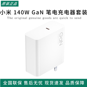 小米 140W GaN 笔电充电器套装多孔充电器单口至高120w氮化镓快充