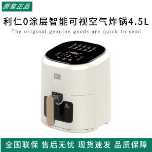 利仁0涂层智能可视空气炸锅4.5L可视不锈钢炸篮多功能嫩炸电炸锅