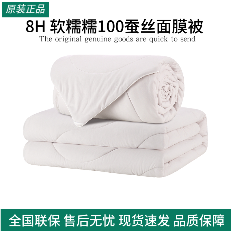 8H软糯糯100蚕丝面膜被