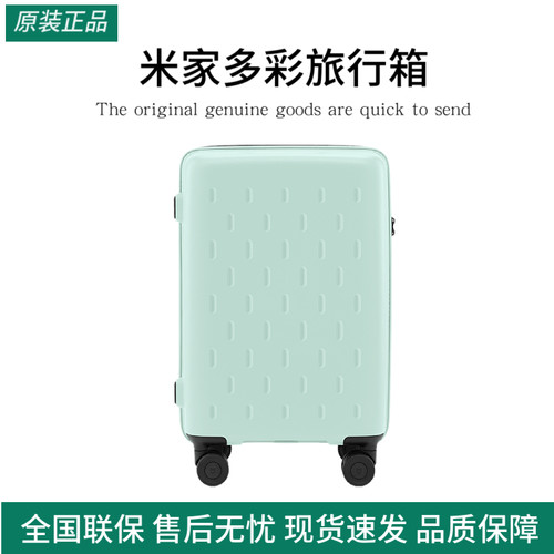小米米家多彩旅行箱行李箱拉杆箱男女20/24英寸大容量登机密码箱