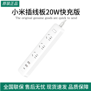 小米插线板20W快充版2A1C快充插座面板拖线板多孔接线板家用插头