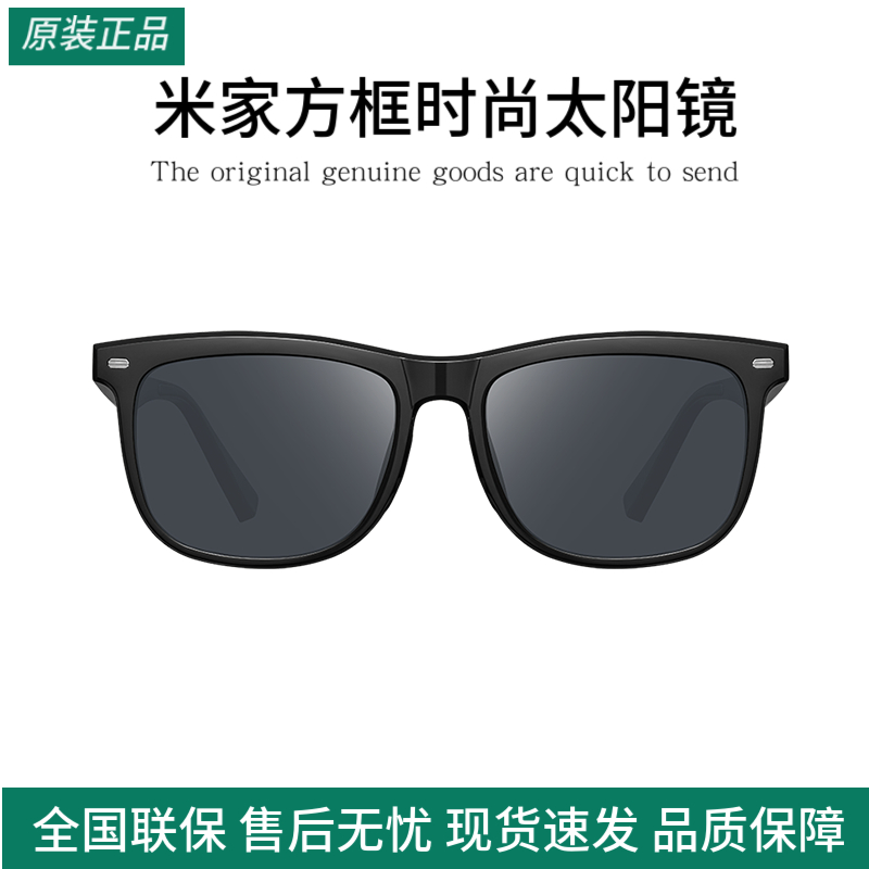 小米米家方框时尚太阳镜女款防紫外线偏光开车潮墨镜眼镜防晒男女