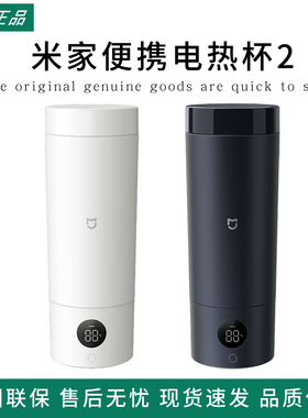 米家便携电热杯2电热水杯