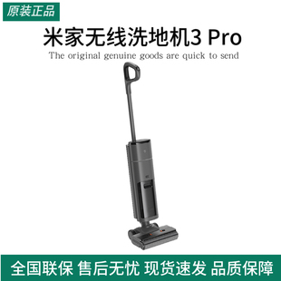 米家无线洗地机3Pro扫拖平躺小型平双贴边防缠绕烘干家用办公室