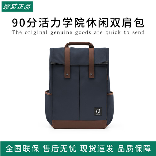 90分活力学院休闲双肩包