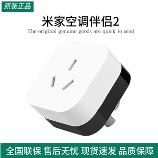 小米米家空调伴侣2智能家居多功能远程开关控制插座空调改智能